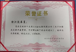 雁南支部徐江波荣获2-1.jpg